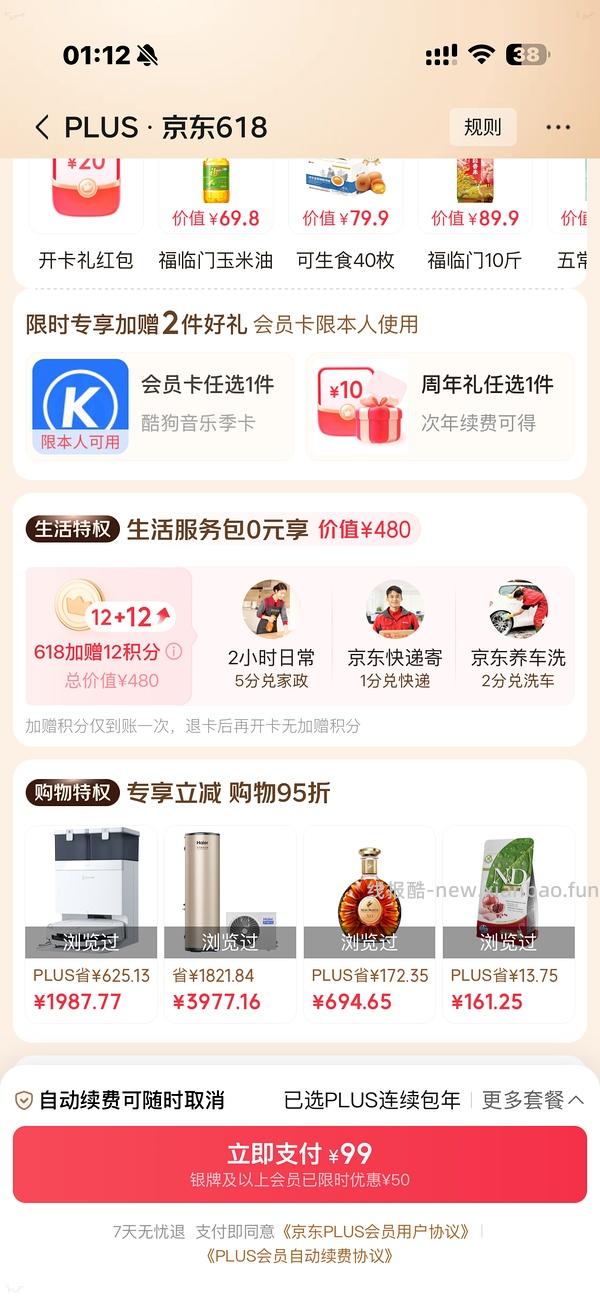 plus开卡礼50r红包+双倍积分 - 线报酷