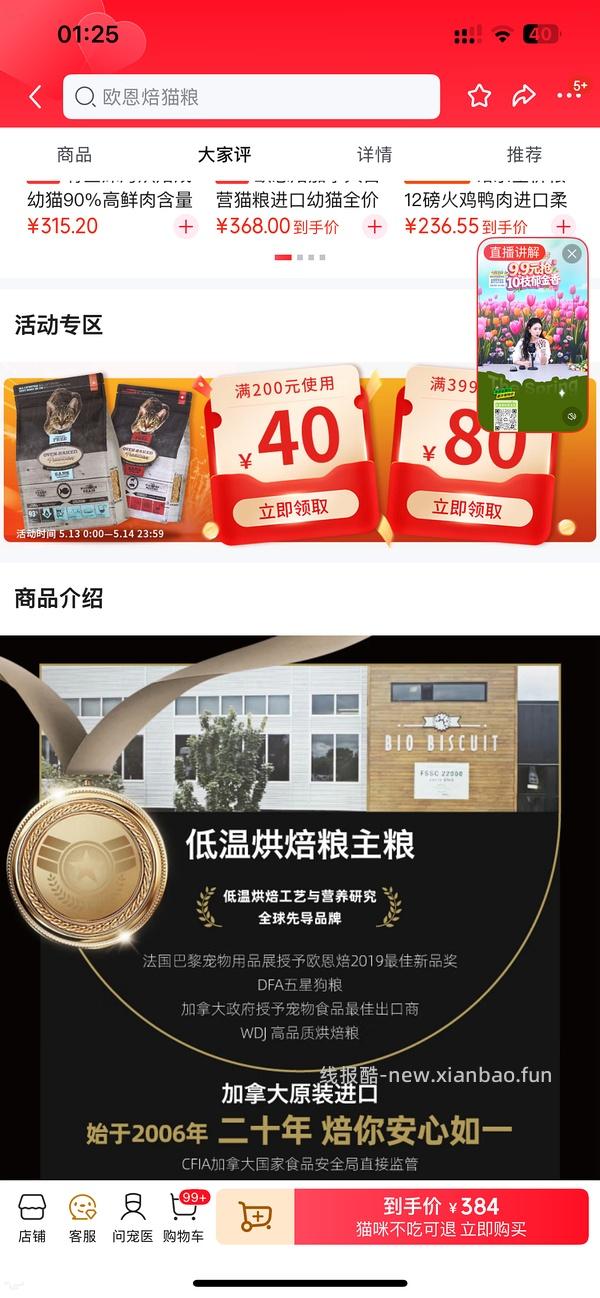 京东欧恩焙鱼280 - 线报酷