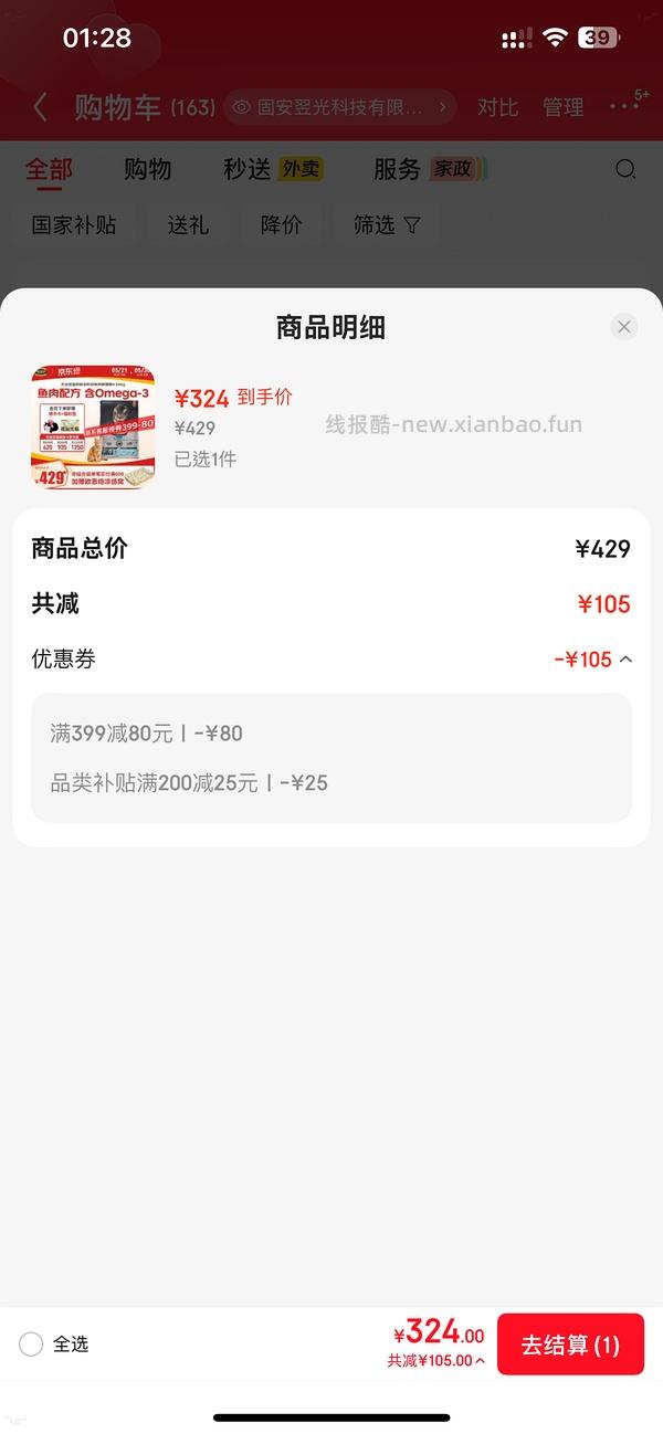 京东欧恩焙鱼280 - 线报酷
