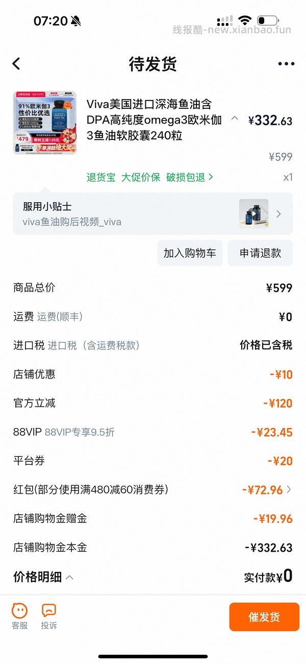 viva鱼油不到1.3一颗，量大 - 线报酷