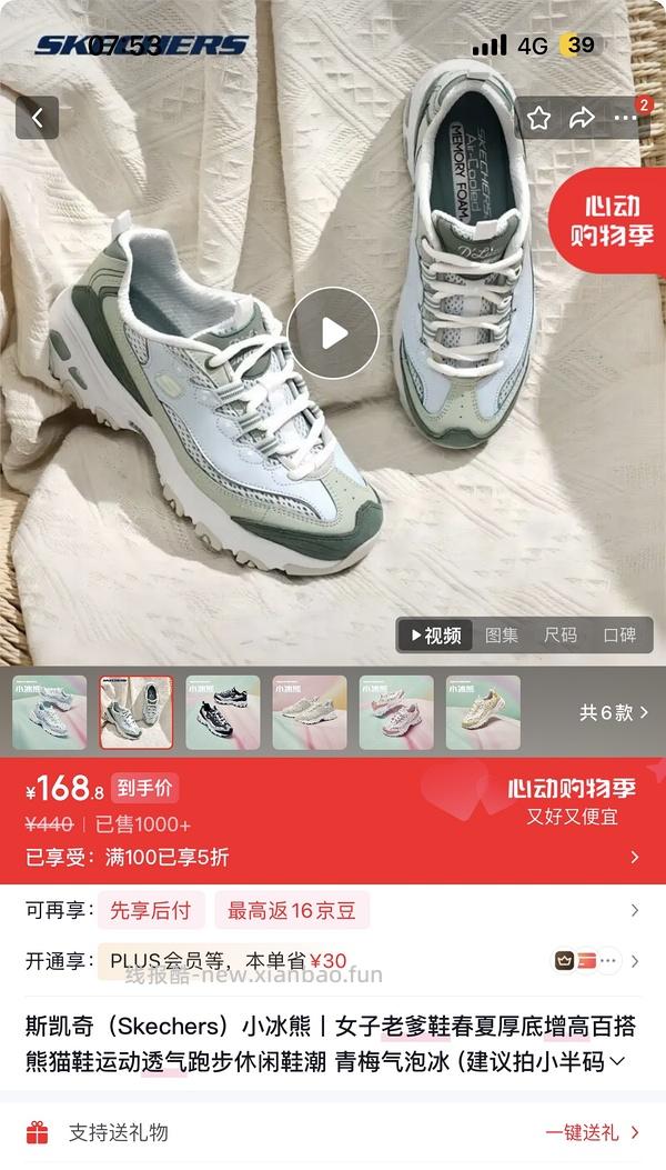 斯凯奇五折券 - 线报酷