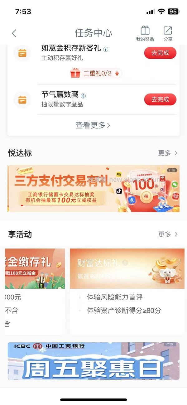 工行最高8.8万i豆 - 线报酷
