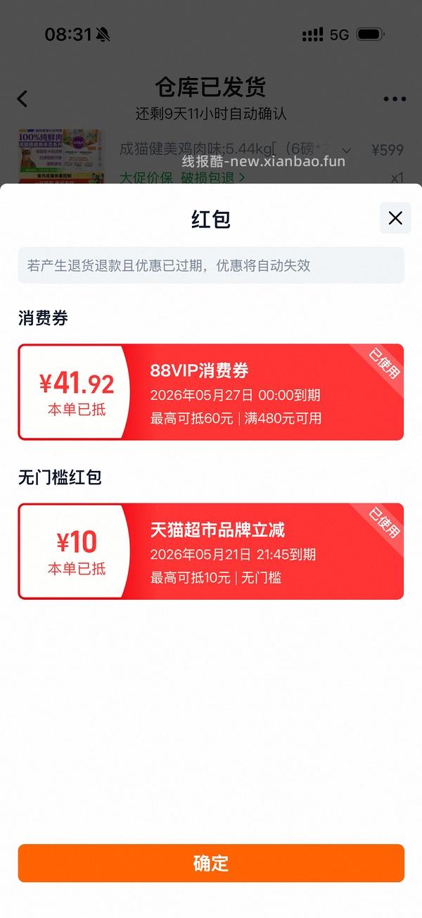 讨论/疑似车跑 猫超健美鸡12lb 💰273.07 需凑480-60 有88vip更便宜 - 线报酷