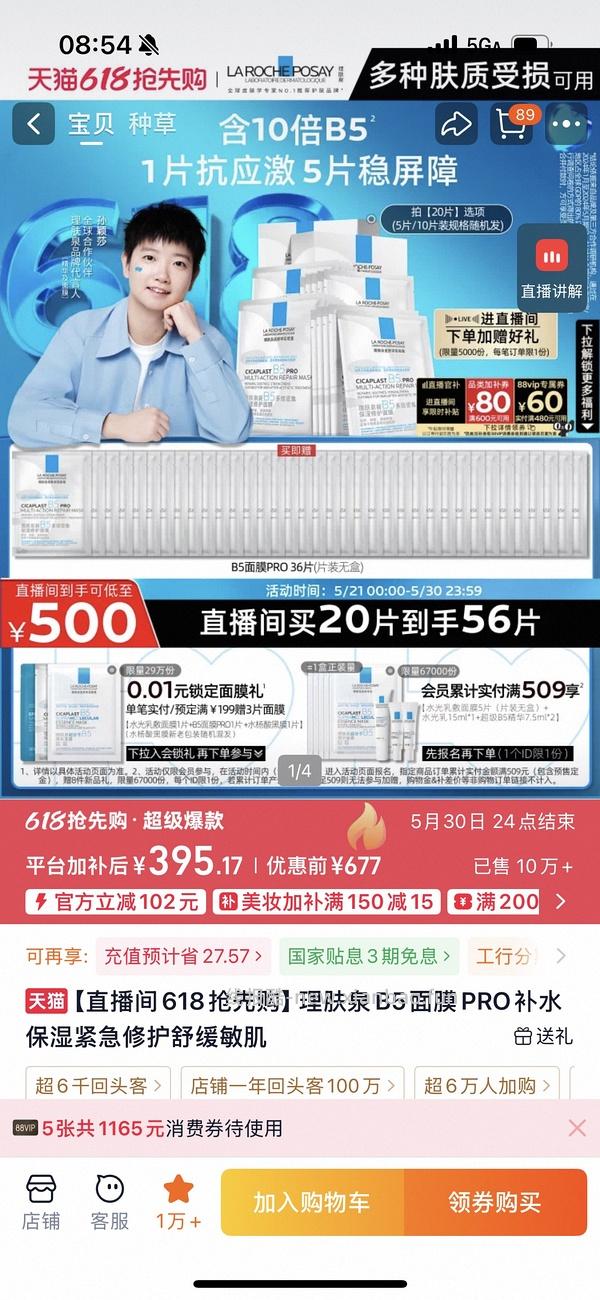 【车回】理肤泉b5pro面膜 - 线报酷