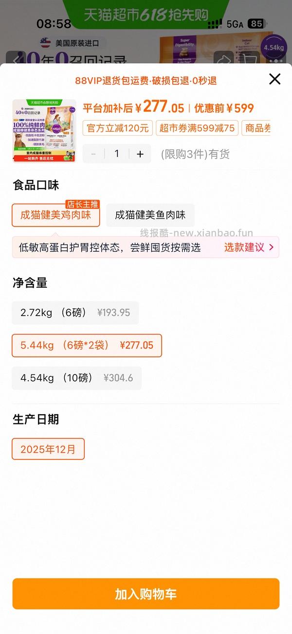 讨论/疑似车跑 猫超健美鸡12lb 💰273.07 需凑480-60 有88vip更便宜 - 线报酷