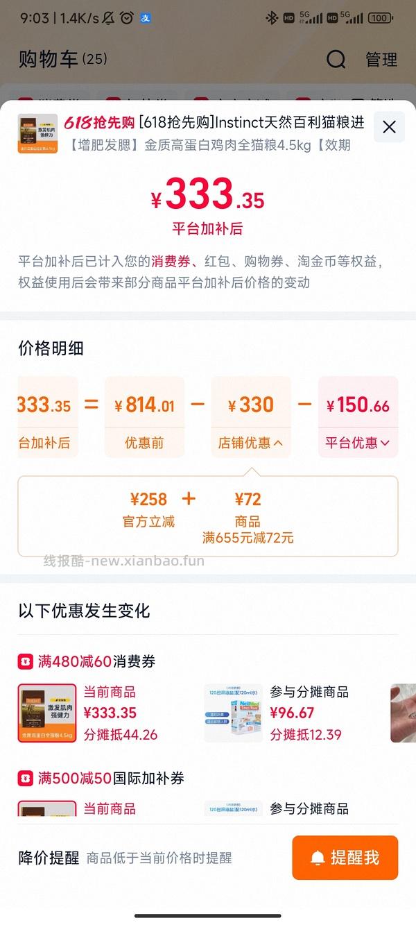 百利海外旗舰店高蛋白277r/无限时店铺优惠320r以内 - 线报酷