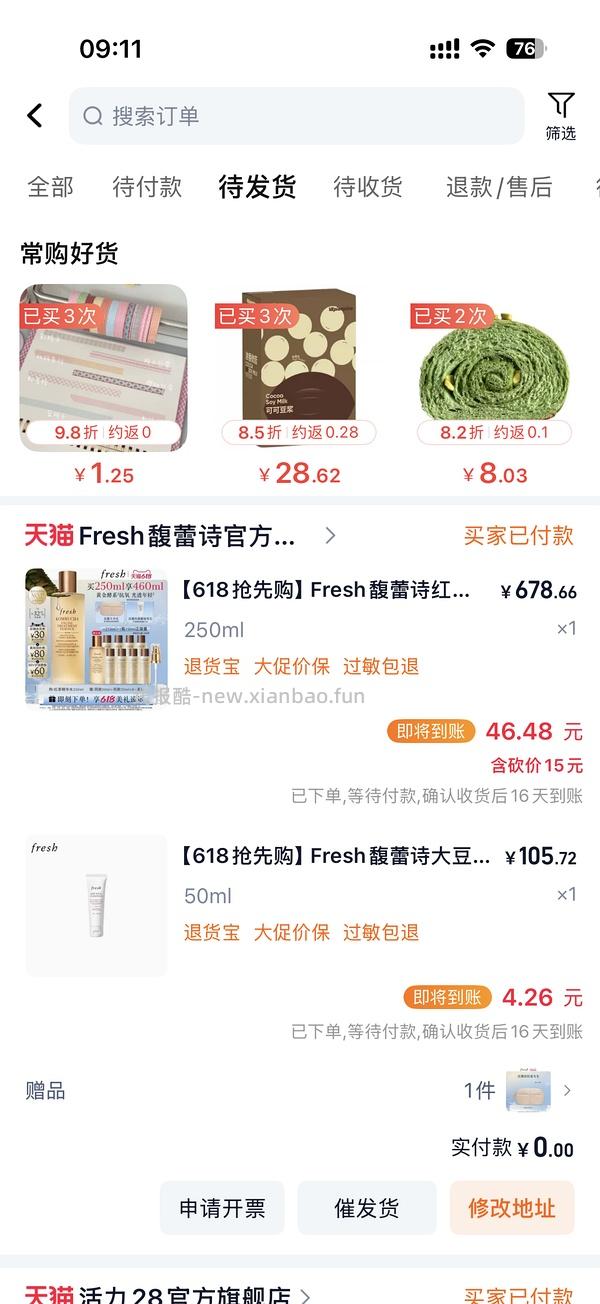 最低583买fresh红茶水440ml 楼里还有好价536🥹 - 线报酷