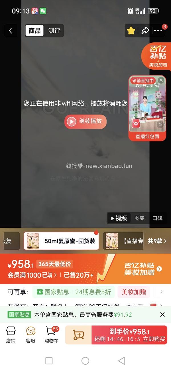 （车回）🐶东723到手娇兰复原蜜95ml（需plus - 线报酷