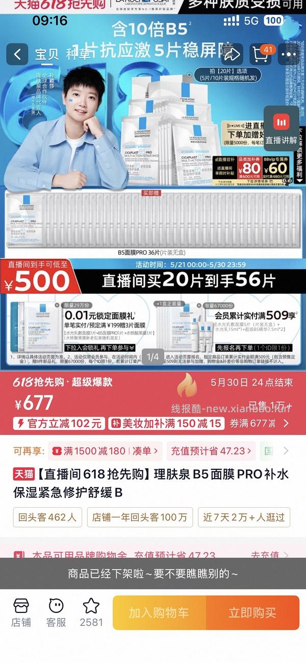 【车回】理肤泉b5pro面膜 - 线报酷