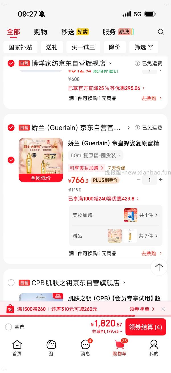 （车回）🐶东723到手娇兰复原蜜95ml（需plus - 线报酷