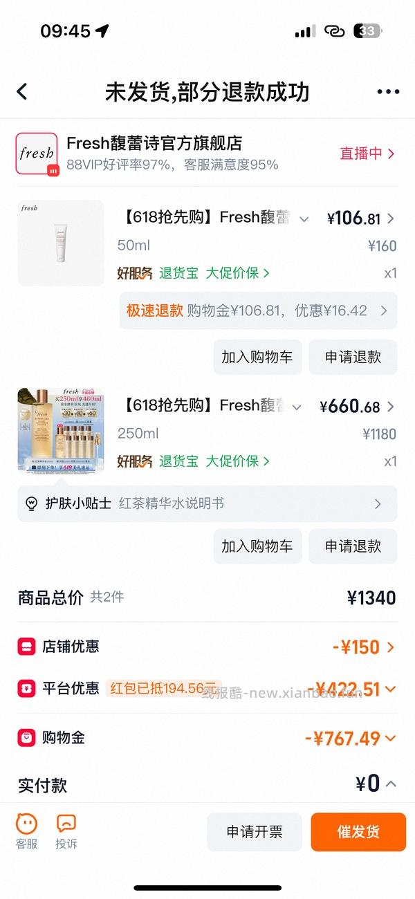 最低583买fresh红茶水440ml 楼里还有好价536🥹 - 线报酷