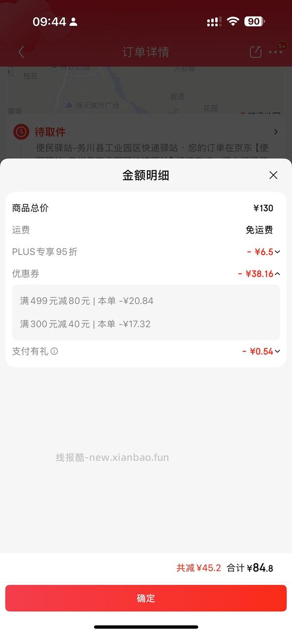 刚需Apdc有机喷雾88 - 线报酷