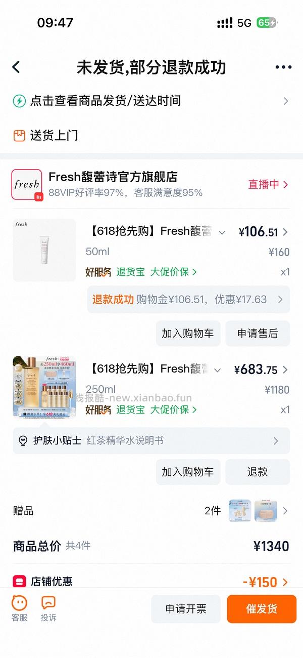 最低583买fresh红茶水440ml 楼里还有好价536🥹 - 线报酷