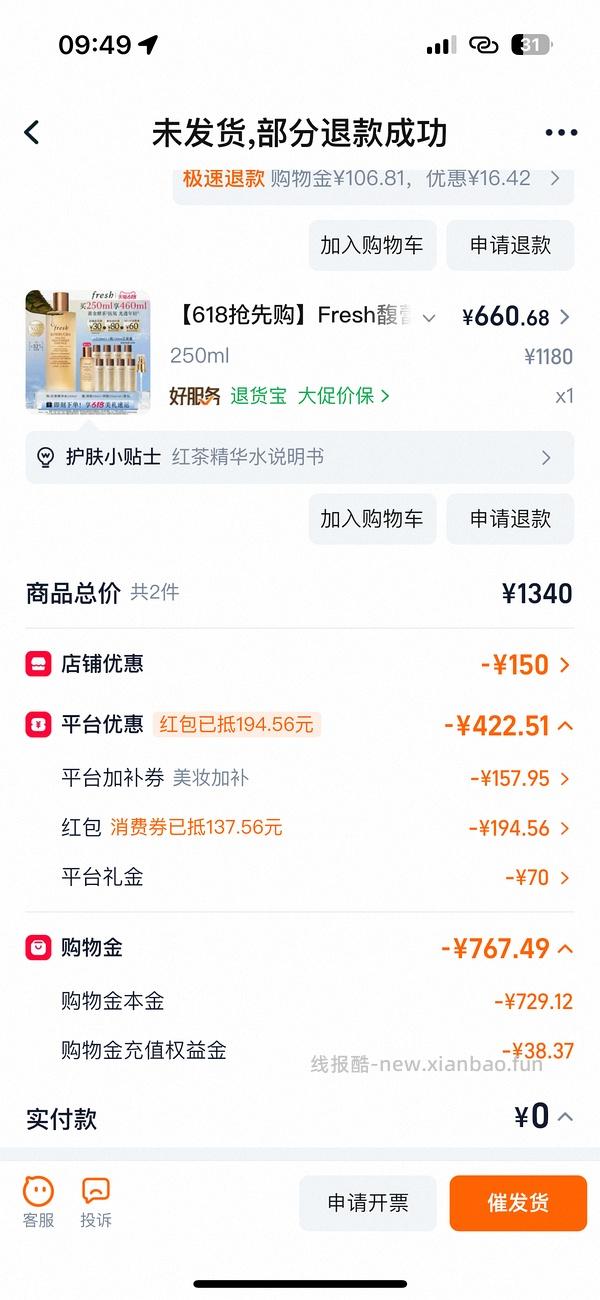 最低583买fresh红茶水440ml 楼里还有好价536🥹 - 线报酷