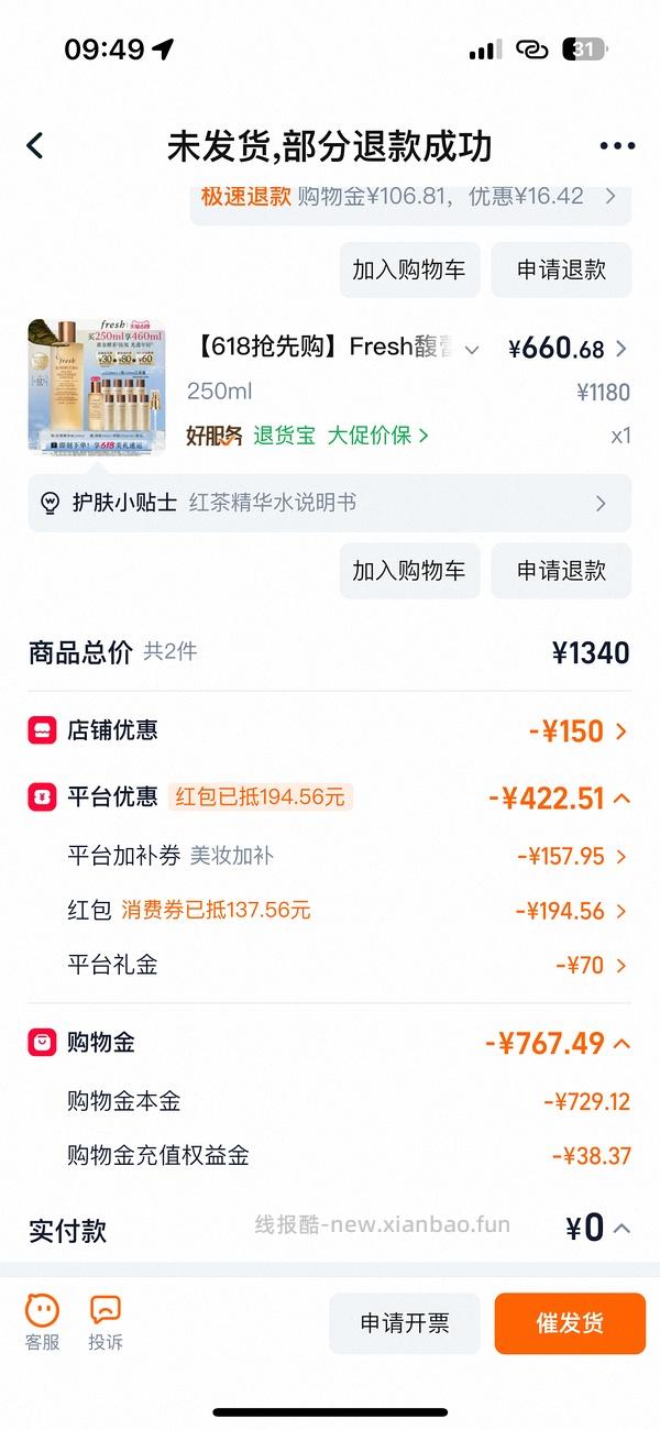 最低583买fresh红茶水440ml 楼里还有好价536🥹 - 线报酷