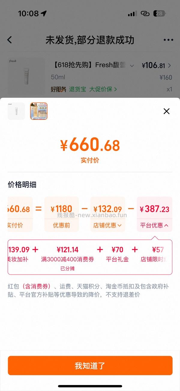 最低583买fresh红茶水440ml 楼里还有好价536🥹 - 线报酷
