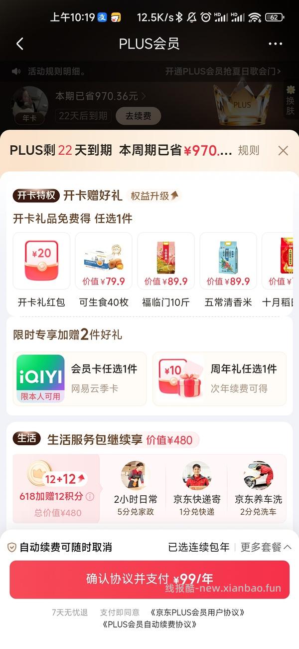 plus开卡礼50r红包+双倍积分 - 线报酷