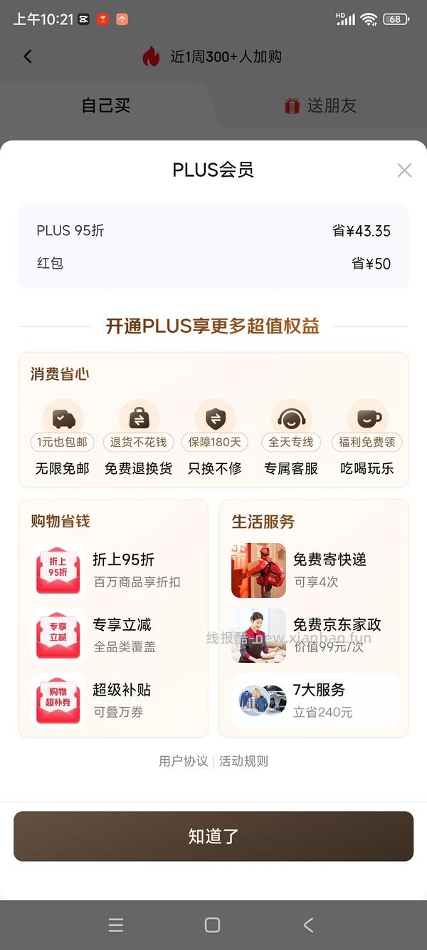 plus开卡礼50r红包+双倍积分 - 线报酷