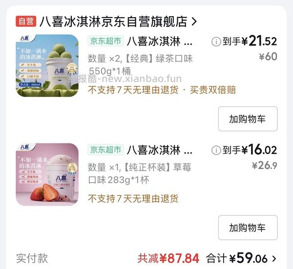 八喜刚需1100g 42.5 - 线报酷