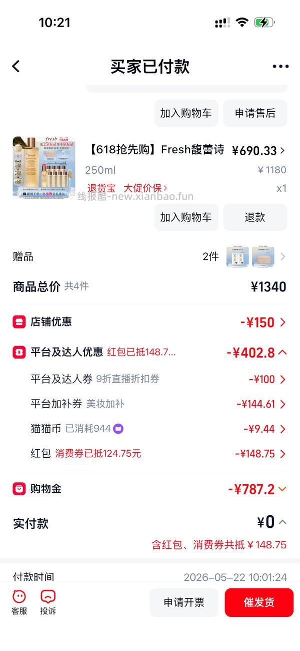 🚗回 530左右买fresh红茶水430ml 没有92折贵50 - 线报酷
