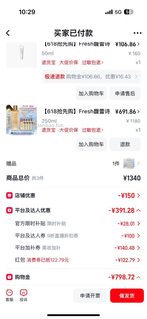 🚗回 530左右买fresh红茶水430ml 没有92折贵50 - 线报酷