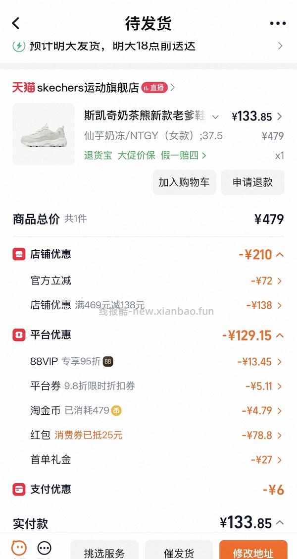 🚗走，斯凯奇简单车奶茶熊129-144元，尺码不同价不同 - 线报酷