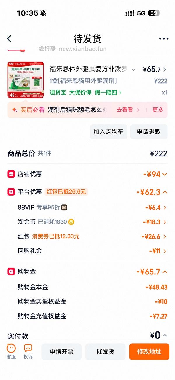 狗狗作业 福来恩外驱三支72 - 线报酷