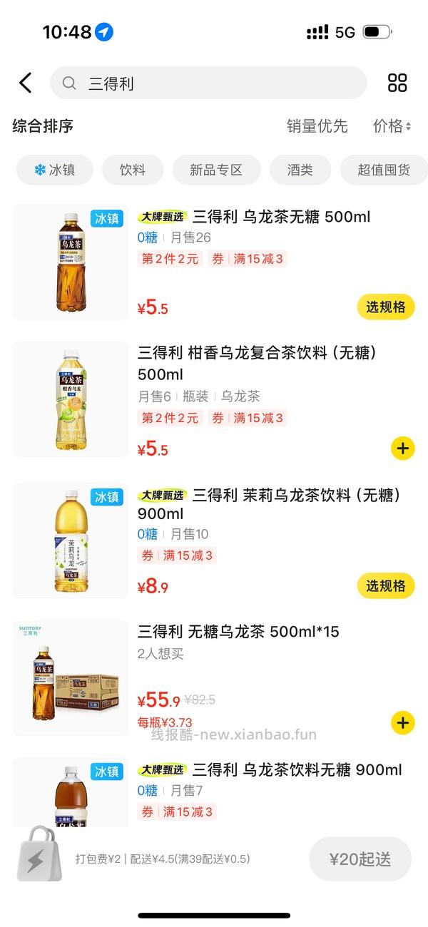 美团-全家-三得利 - 线报酷