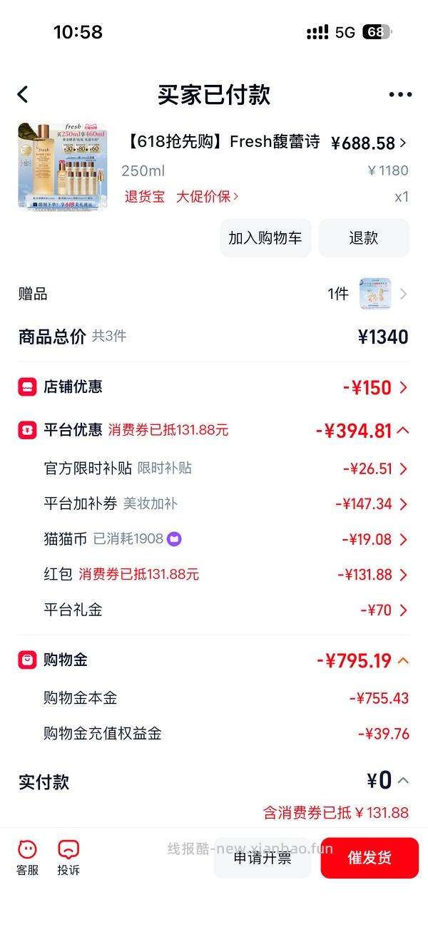 🚗回 530左右买fresh红茶水430ml 没有92折贵50 - 线报酷