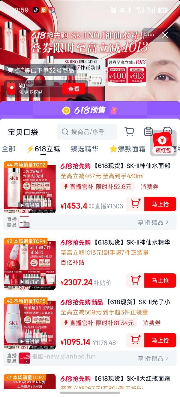 好价神仙水430ml - 线报酷