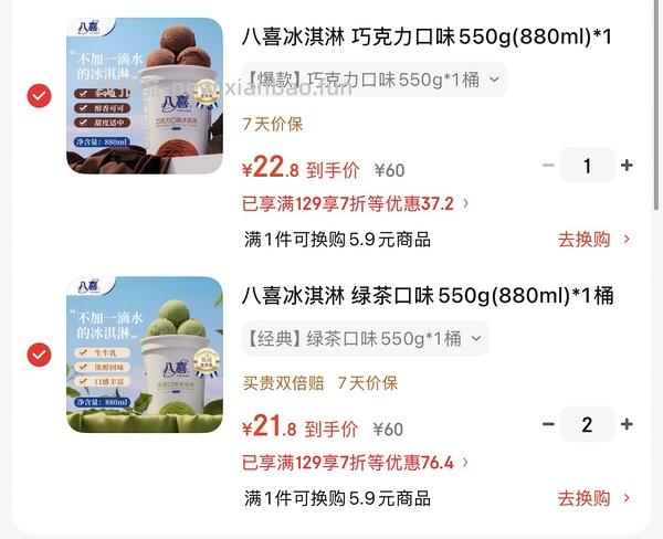 八喜刚需1100g 42.5 - 线报酷