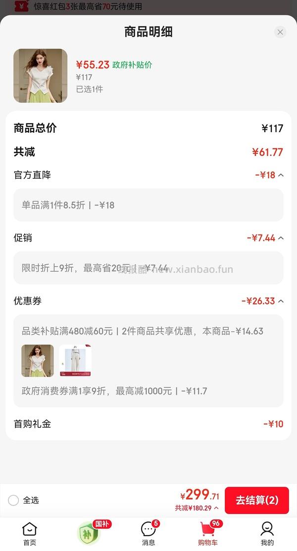 车走。白鹿语气质短袖27💰or时尚短袖28💰 - 线报酷
