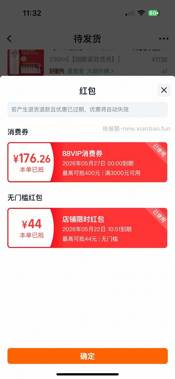 好价神仙水430ml - 线报酷