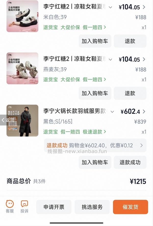 李宁征程3板鞋124 - 线报酷