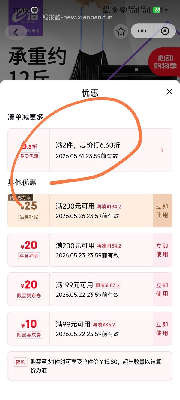 e洁2.4丝垃圾袋9元到手284个 - 线报酷