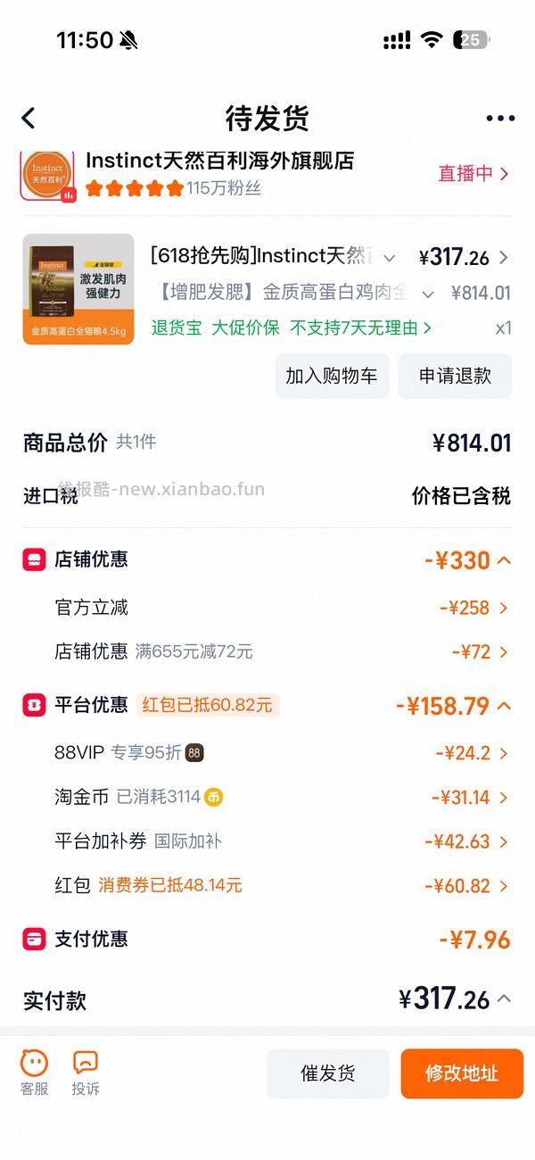 百利海外旗舰店高蛋白277r/无限时店铺优惠320r以内 - 线报酷