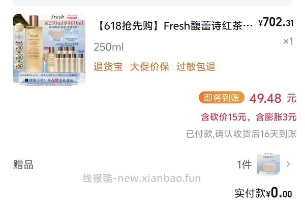 🚗回 530左右买fresh红茶水430ml 没有92折贵50 - 线报酷