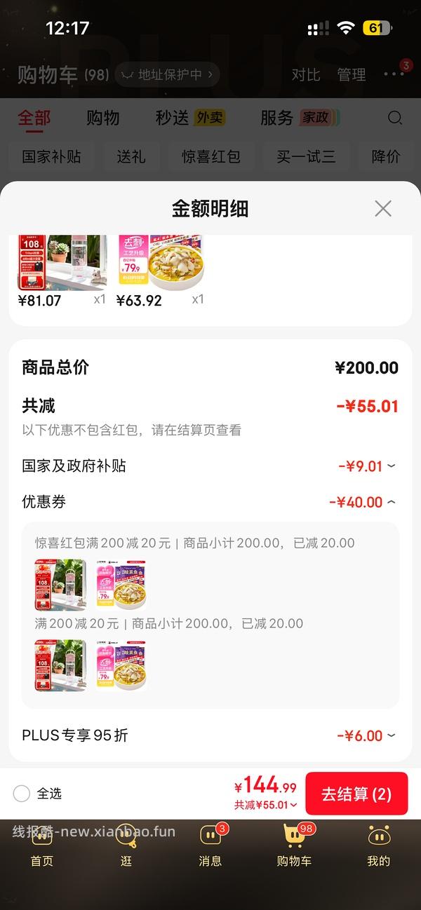56.4/3袋的叮叮酸菜鱼 - 线报酷