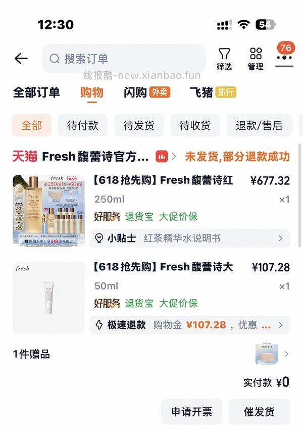 🚗回 530左右买fresh红茶水430ml 没有92折贵50 - 线报酷