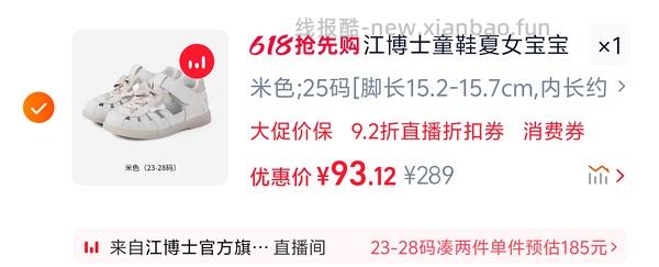 5.22车又回母婴极限凑单江博士凉鞋86元 - 线报酷