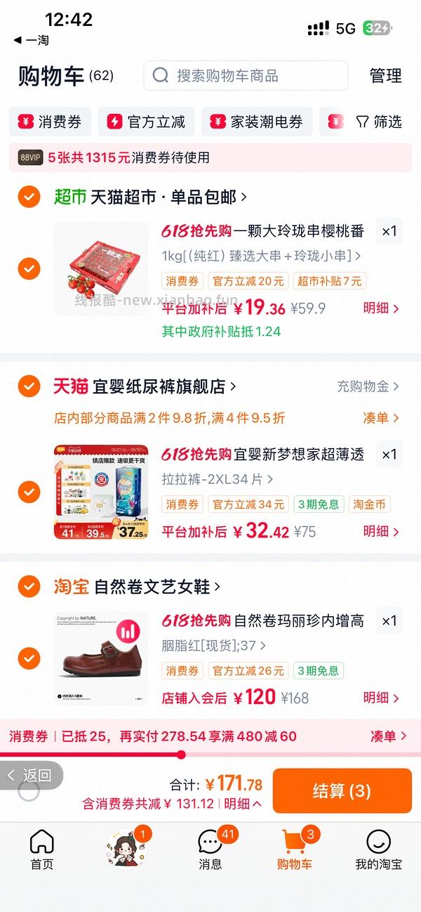 一颗大番茄超级好价 - 线报酷