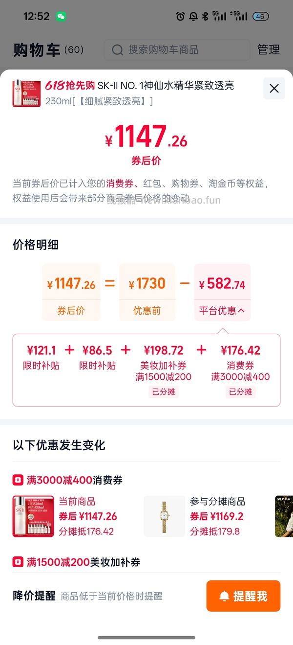 好价神仙水430ml - 线报酷