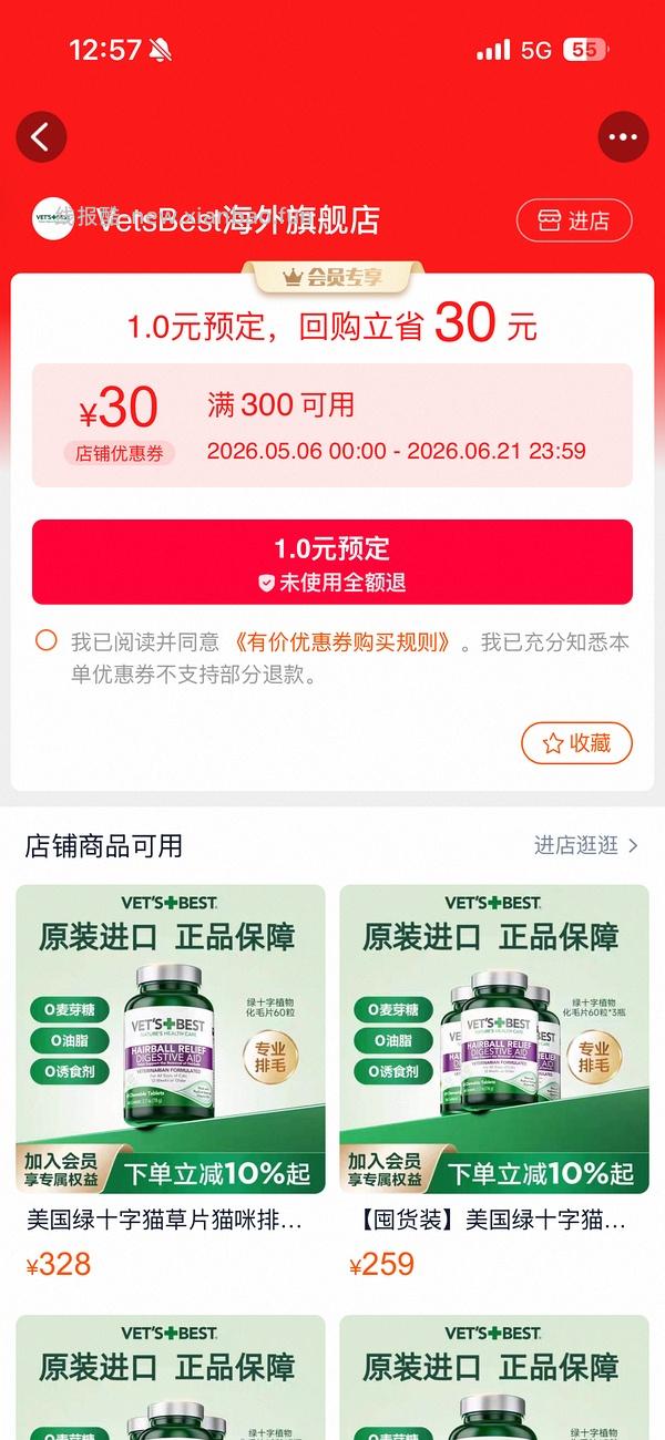 🚗又走了，1元券无了。美版绿十字114元3瓶，约38/瓶 - 线报酷