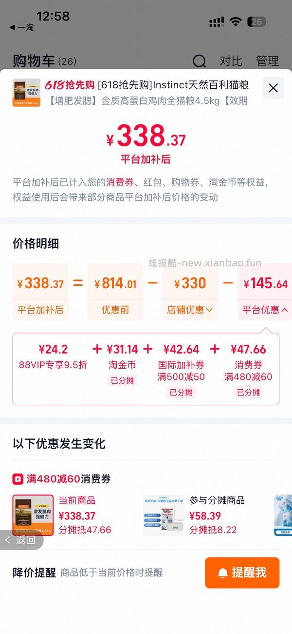 百利海外旗舰店高蛋白277r/无限时店铺优惠320r以内 - 线报酷