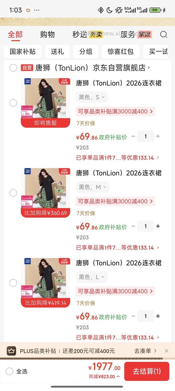 唐狮拼接格子连衣裙 40.8💰 - 线报酷
