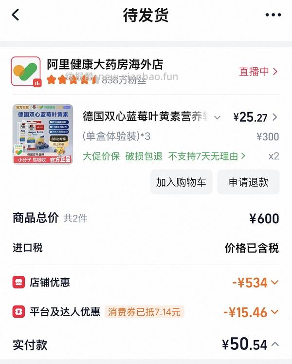 车疑似跑了 双心叶黄素90粒34 - 线报酷