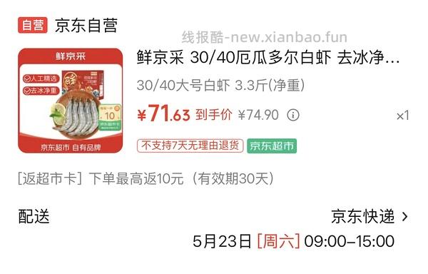 好吃且大个的鲜京采厄瓜多尔白虾20/30规格 加返利 61r3斤 - 线报酷