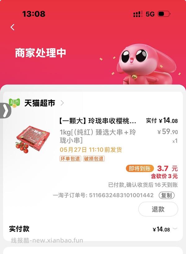一颗大番茄超级好价 - 线报酷