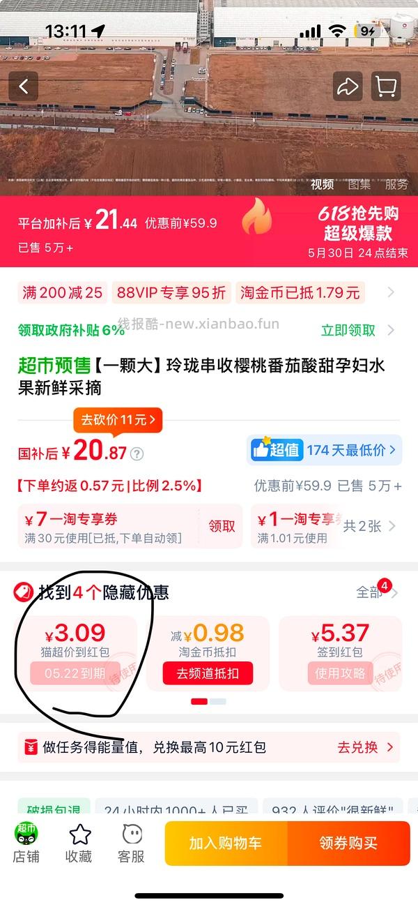 一颗大番茄超级好价 - 线报酷