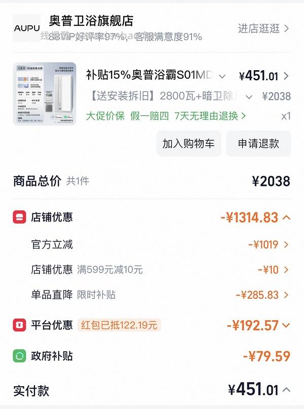 奥普浴霸s01md包安装 到手383 - 线报酷